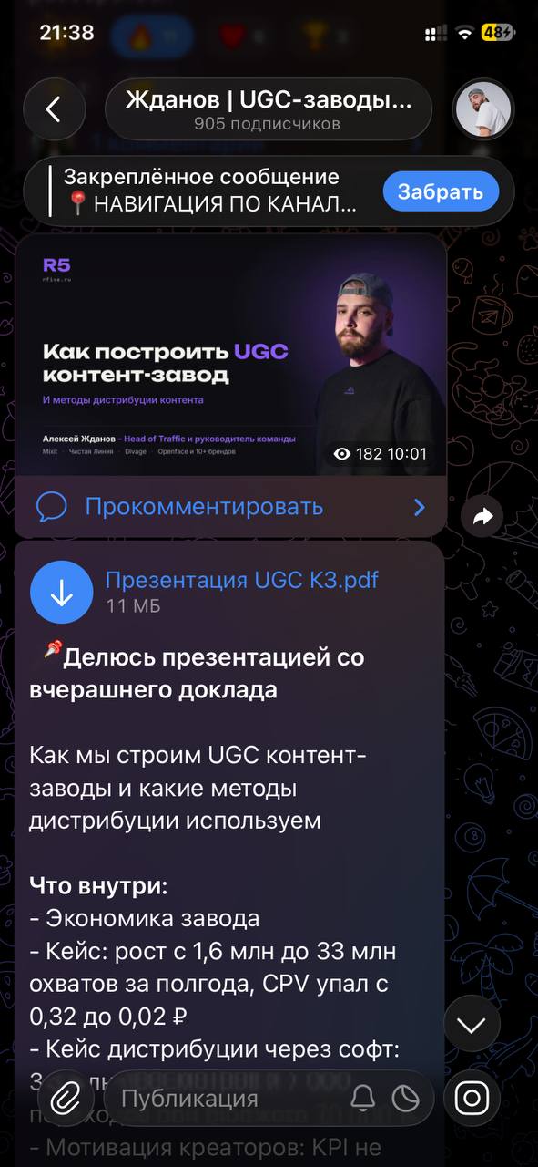 Telegram-канал Алексея Жданова про UGC контент-заводы